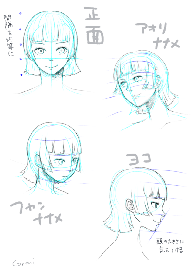 顔のアタリの取り方講座