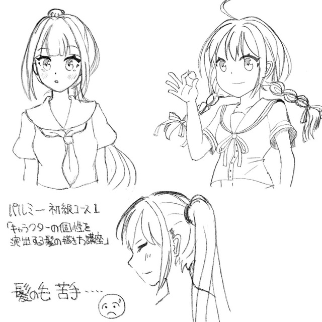 いろいろな髪型