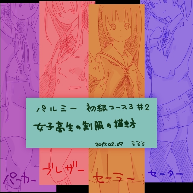 女子高生制服