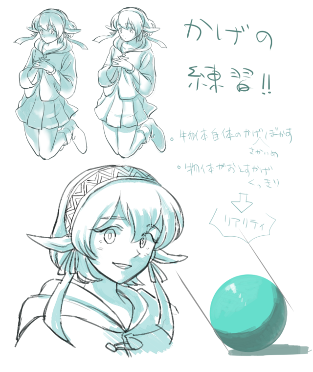 影の練習