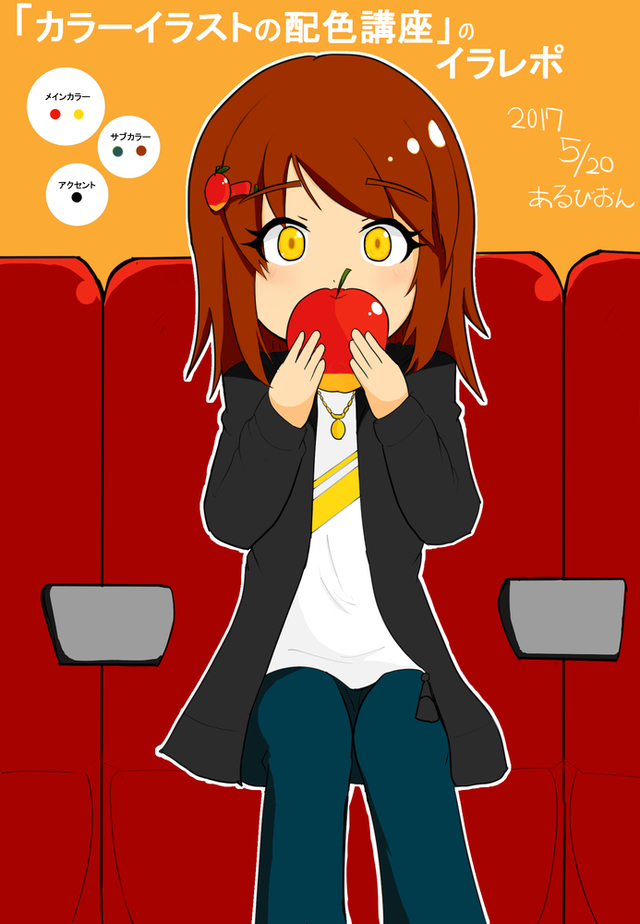 カラーイラスト配色講座イラレポ