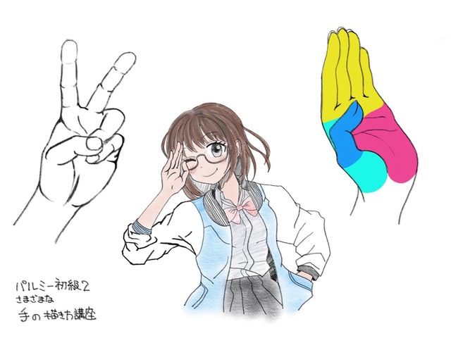 いろいろな手の描きかた