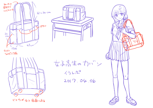 女子高生の鞄イラレポ
