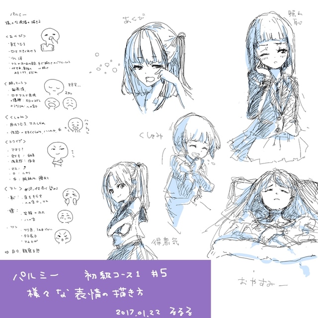 表情いろいろ