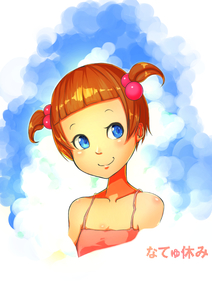なつやすみ