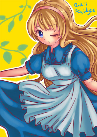 アリスを描くッ！