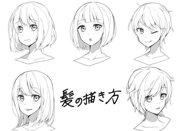 髪の描き方