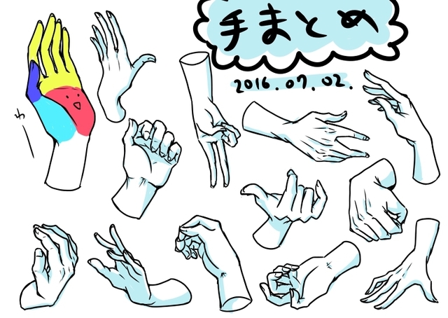 手まとめ