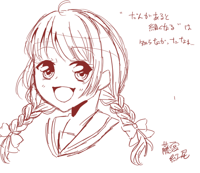 みつあみさん