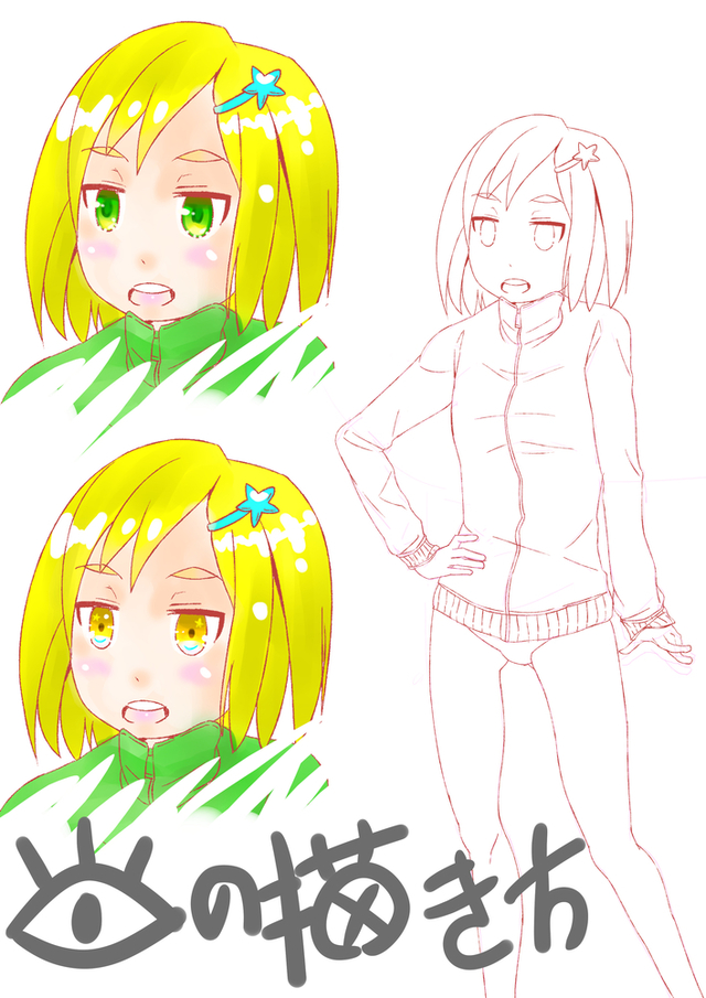 目の描き方
