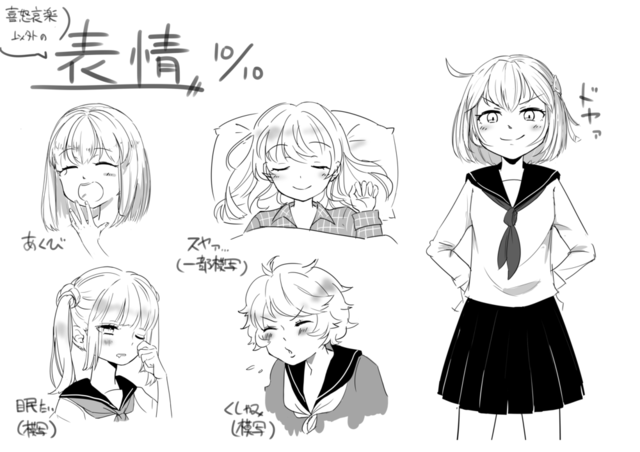 様々な表情の描き方
