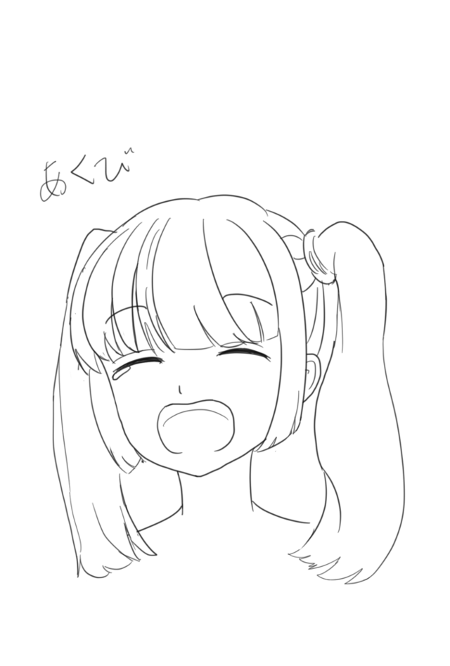 あくび