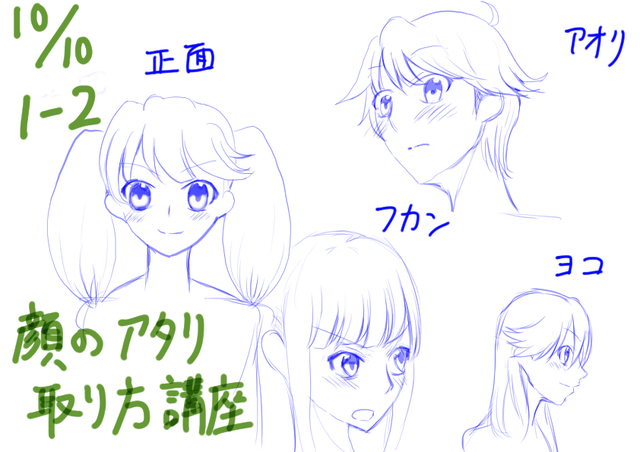 顔のアタリの取り方イラレポ