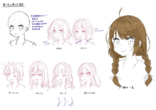 髪の毛の描き方講座