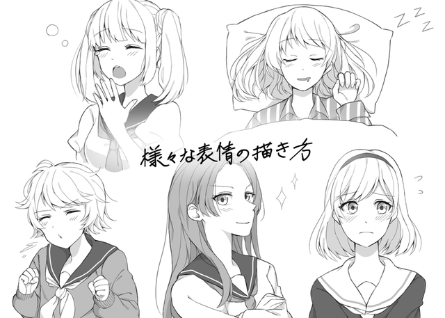 様々な表情の描き方