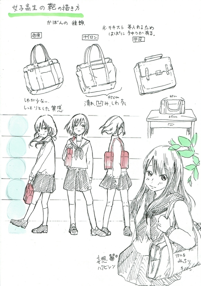 女子高生の鞄の描き方