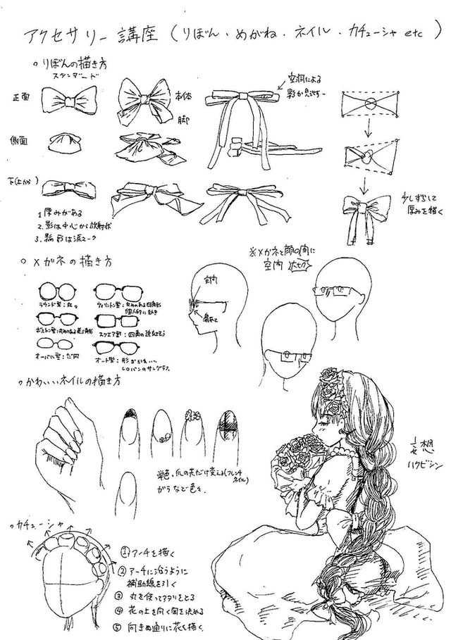 アクセサリーの描き方
