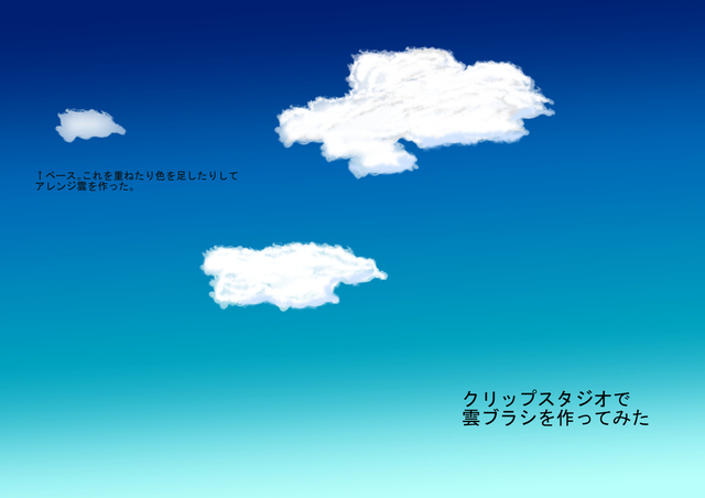 雲ブラシ作成