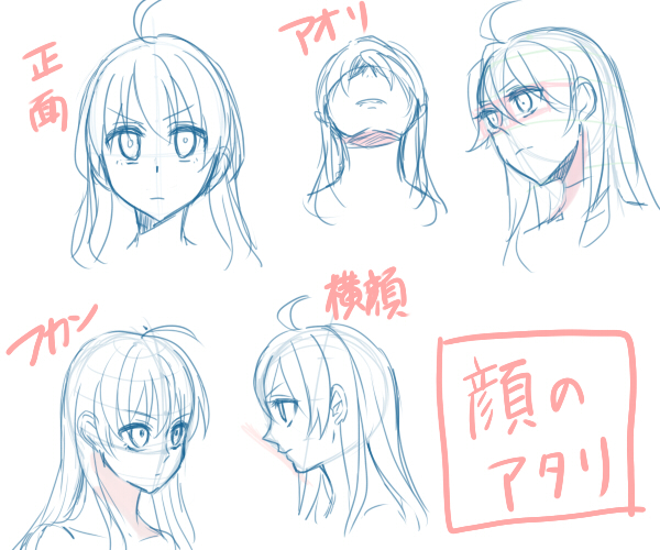 顏のアタリ講座（煽り・俯瞰）