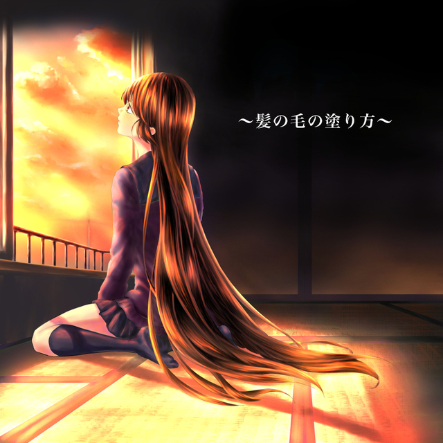 髪の毛の塗り方