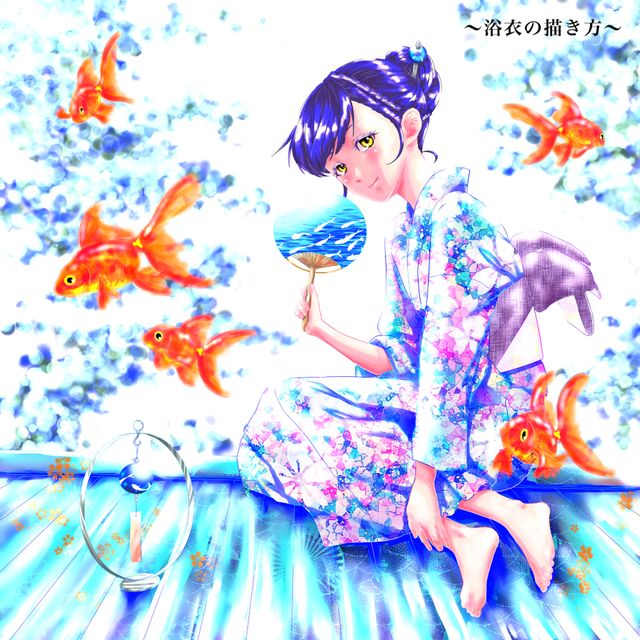 浴衣の描き方