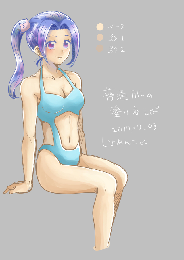 肌の塗り方レポ