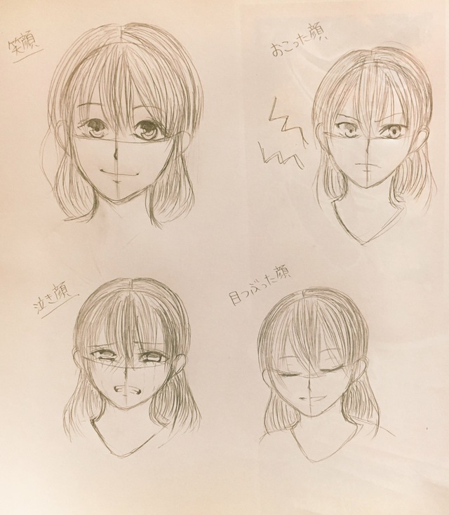表情練習