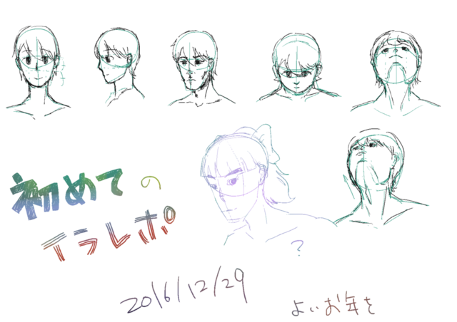 顔の向き練習