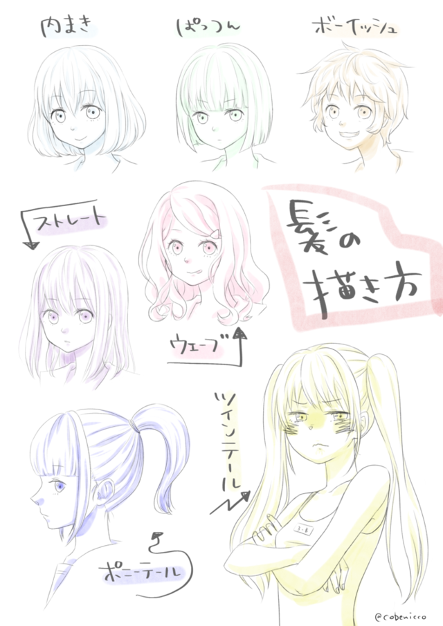 髪の描き方
