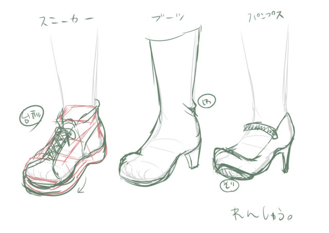 靴の書き方3