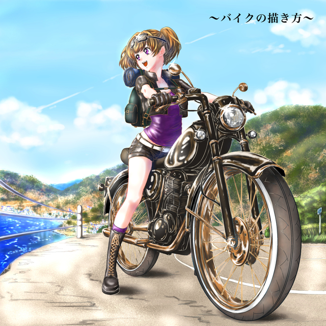 バイクの描き方