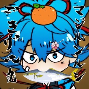 前田ぎょん極