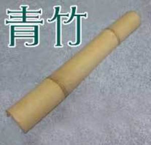 青竹ふみ